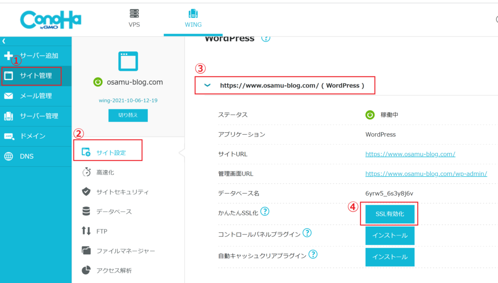 コノハウイング　SSL化