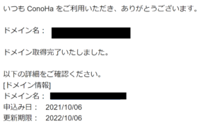 コノハウイング　登録完了メール