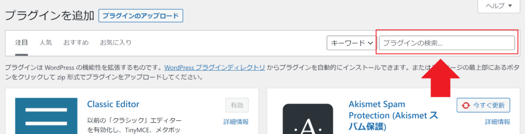 WordPress　プラグイン検索