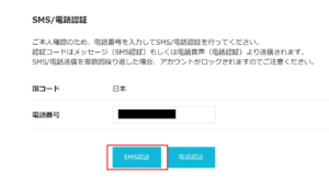 コノハウイング　SMS認証