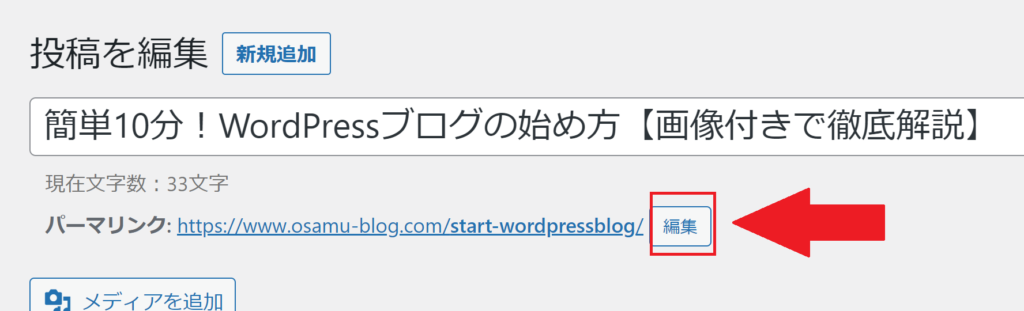 WordPress　記事リンク変更