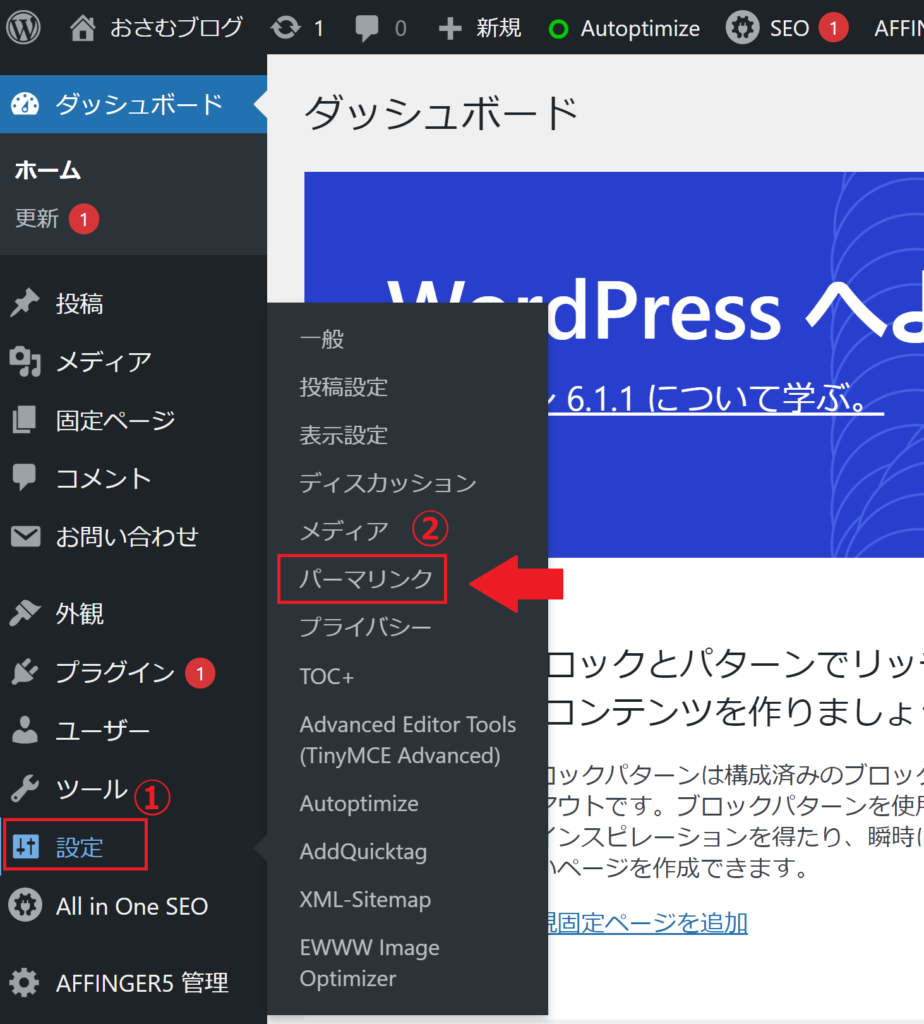 WordPress　パーマリンク設定